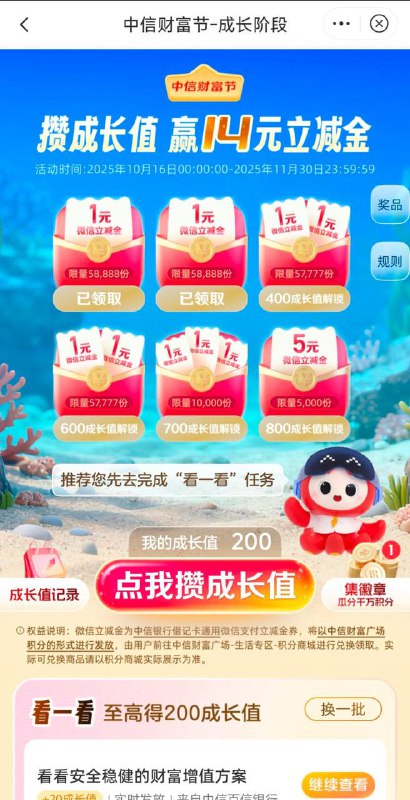 中信财富立减金中信App，右侧的 财富广场，进去，完成成长值浏览任务，至少可以得200成长值，兑换2个1元立减金