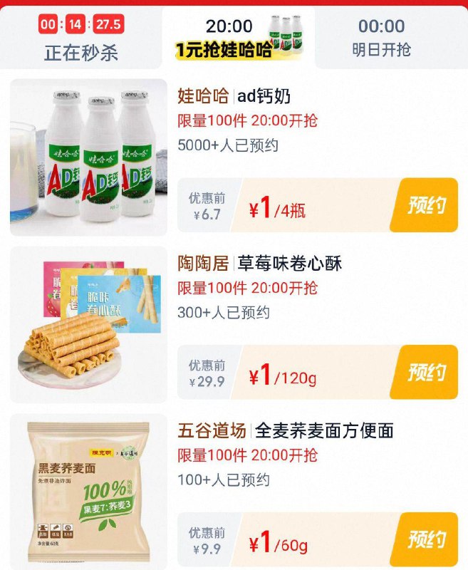 20点淘宝眇殺限时疯抢页面多kuan1