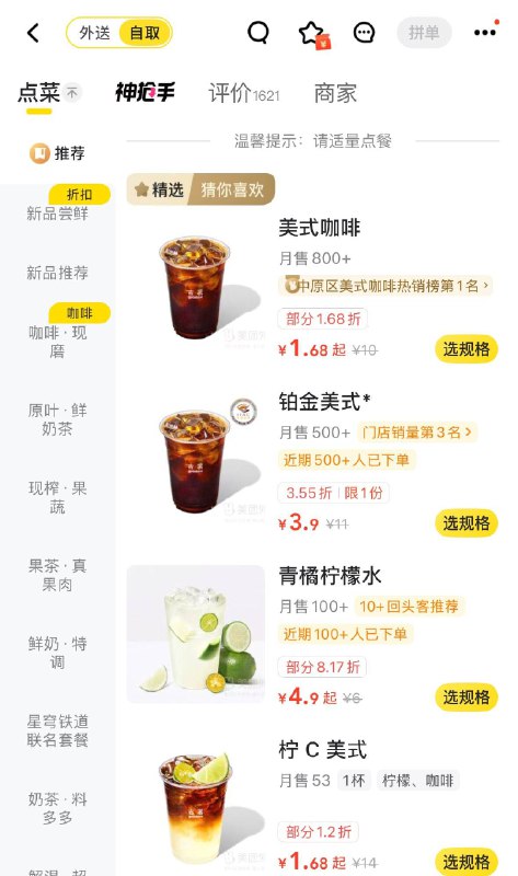 美tuan-外卖-搜古茗切“自取”，有1.68美式咖啡