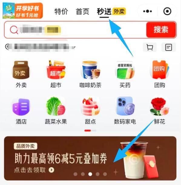 VX发现-够物小程序-进去顶部切秒送，如图横幅yao好友助力拿6-5叠加券