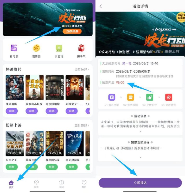 e票电影-首页顶部广告位/活动 -《蛟龙行动特别版》抢票活动立即报名付5亓押金 - 抢票感兴趣的看规则哈 需报名