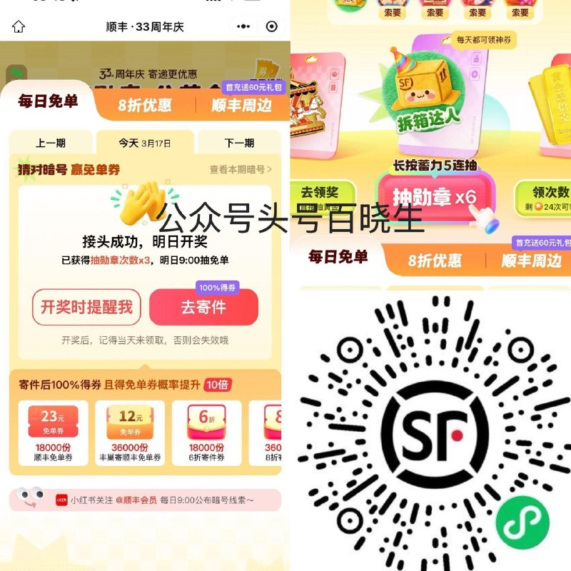 【顺丰每日答题+集卡得寄件卷】 今日答案【417】次日抽兔单 集勋章得1.3w实wu等 4.3截 👉mp://iSPs2xphlOk9v4v ​
