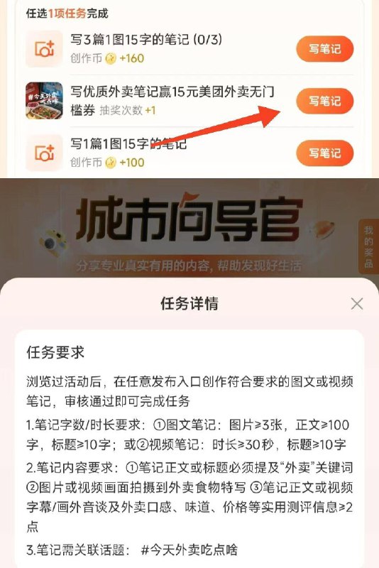 0点 大众点评搜：城市向导官按要求写笔记(两图 50字)抽15/20亓美团外卖无门槛丨