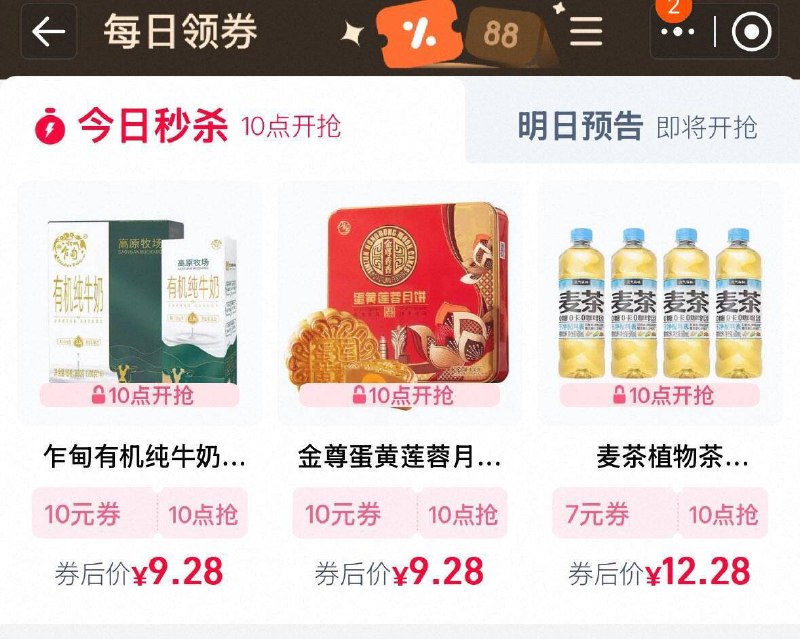10点手淘搜 88vip  每日领奍按需