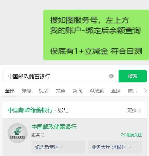 邮储用户去试试如图可拿1 立减Jin