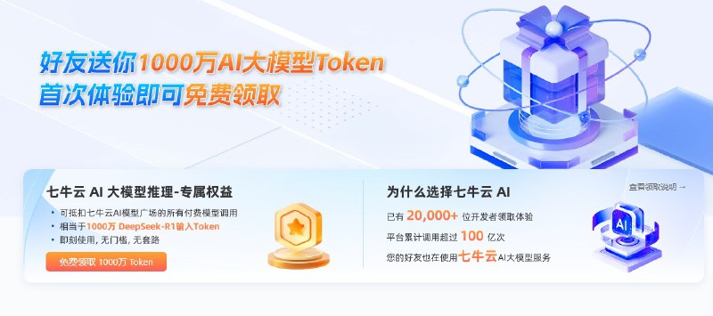 七牛云上线大模型推理服务，支持API调用