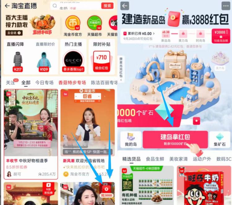 淘宝-淘宝直播  如图右下角进做任wu 每等级都有一个虹包到10座岛可额外最高抽3888亓⏰09.23日截  09.24日0点开桨类似虹包花花乐 感兴趣试试看