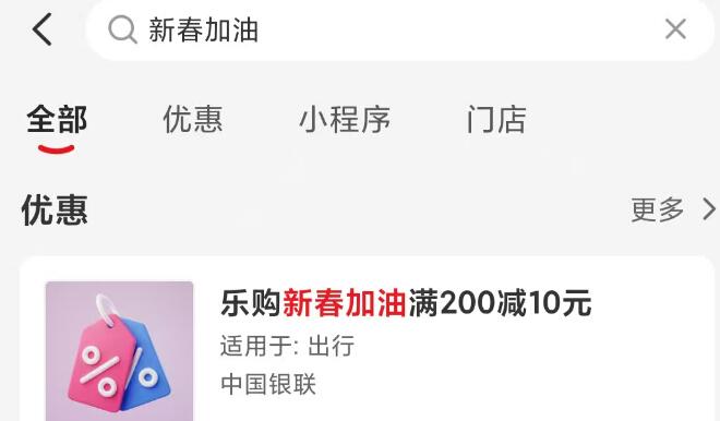 云闪付搜：新春加油可领2张200-10加油劵适用站点领劵页面下方显示