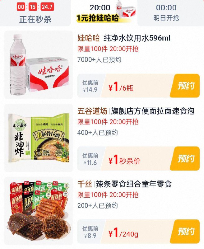 20点淘宝眇殺 限时疯抢页面多kuan1