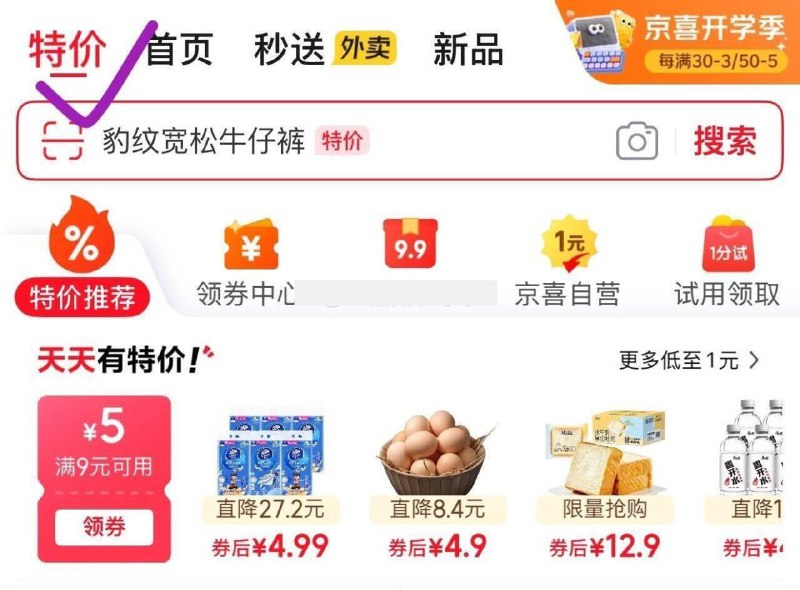 app首页-左上角特价-可领9-5券