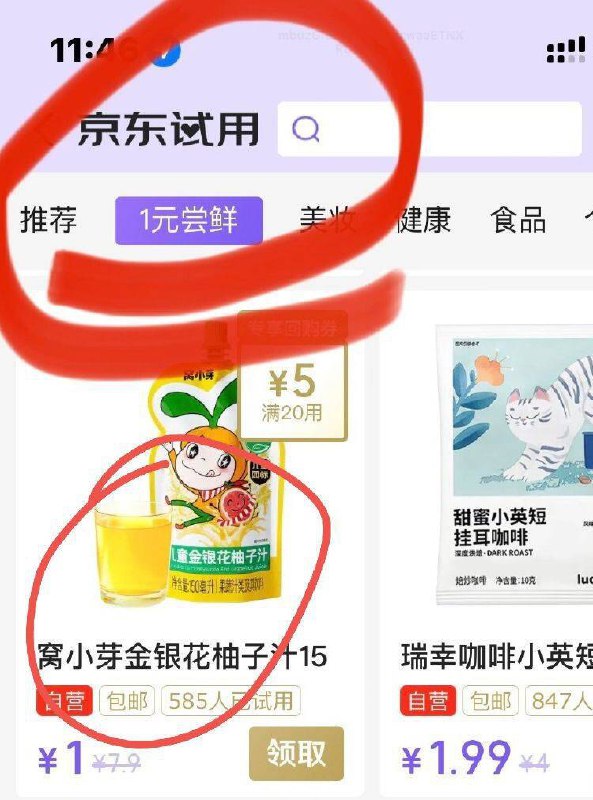京东APP搜 京东试用有这个直接买0