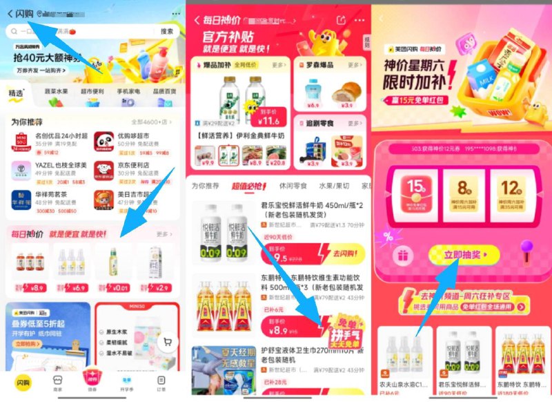 美团-闪购-每日神价丨右边横幅进入抽15-15券中了自己找东西买‼