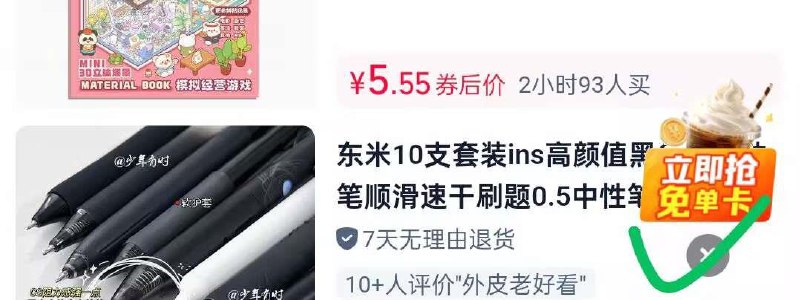 tb搜 大学生过暑假右侧悬浮窗抽免单卡试试