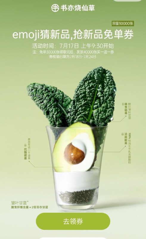 9.30  书亦烧仙草vx小程序对口令抢3W张免单奍口令预计：牛油果芒芒甘蓝酸奶昔
