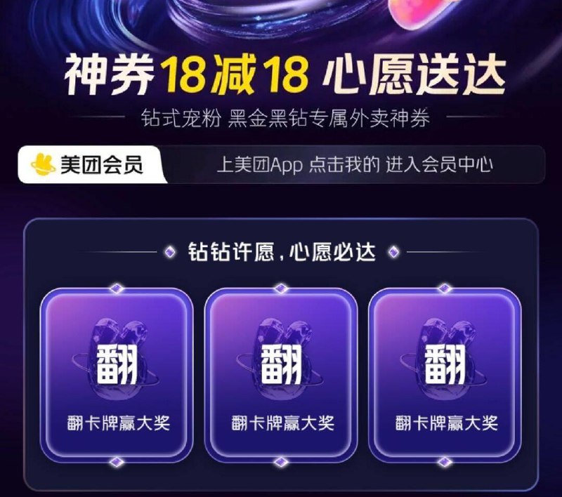 mei团搜：全网找黑钻抽奖试试，概率中18-18券