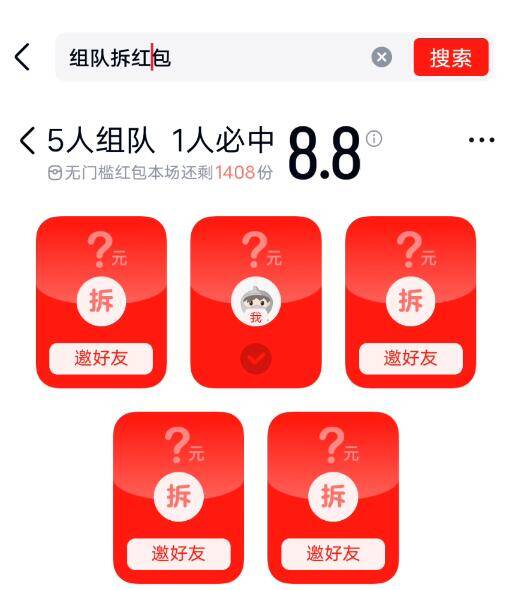 0点 天猫APP如图搜5人组队 1人必中8.8亓