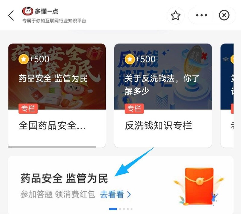 zfb搜：多懂一点如图横幅左右滑动丨多个答题全对有鸿包