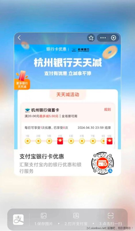 🚦 杭州银行，宁波银行支付宝新活动支付宝扫码报名，然后每天给好友转账满20，最高随机立减10🚦 杭州银行，宁波银行支付宝新活动支付宝扫码报名，然后每天给好友转账满20，最高随机立减10