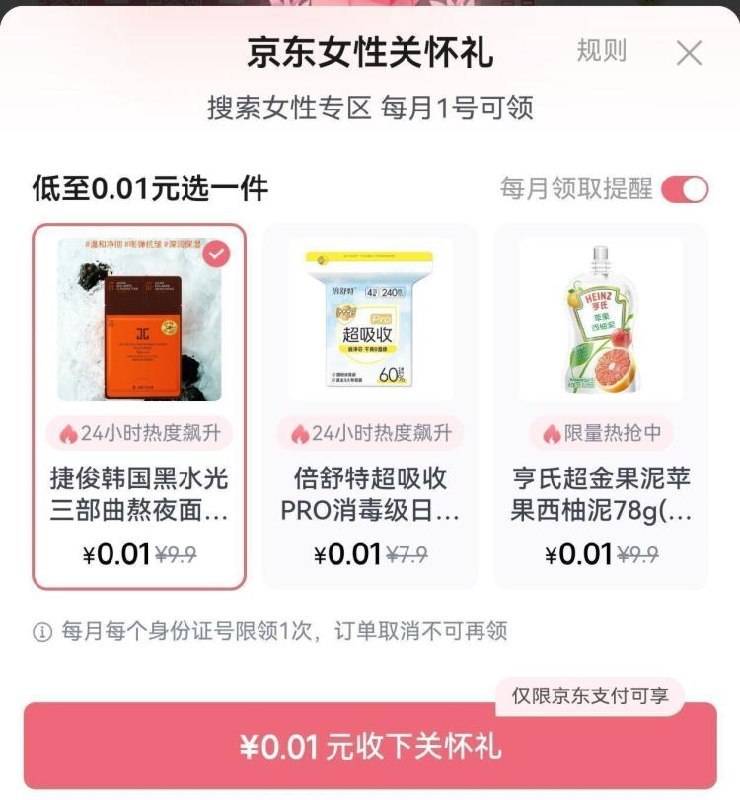 京东搜：女性关怀礼现在有水光面膜 感兴趣领还有连签21天得0.01💰增加了不少实wu 记得随手签