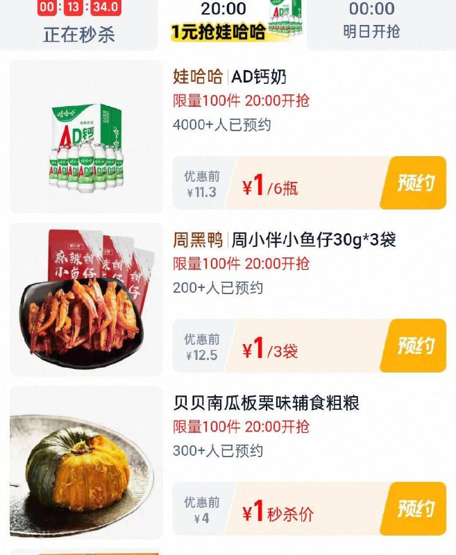 20点淘宝眇殺限时疯抢页面多kuan1