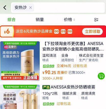 猫超首页搜索  安热沙速度领6品牌金