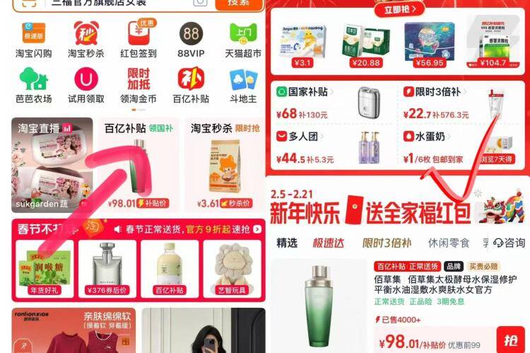 淘宝百亿补贴-部分号有簽.到领鸡蛋/瓜子，没有换号