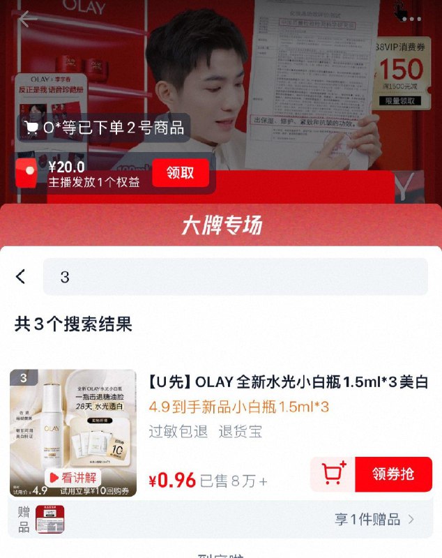 olay洪包3号还可以买