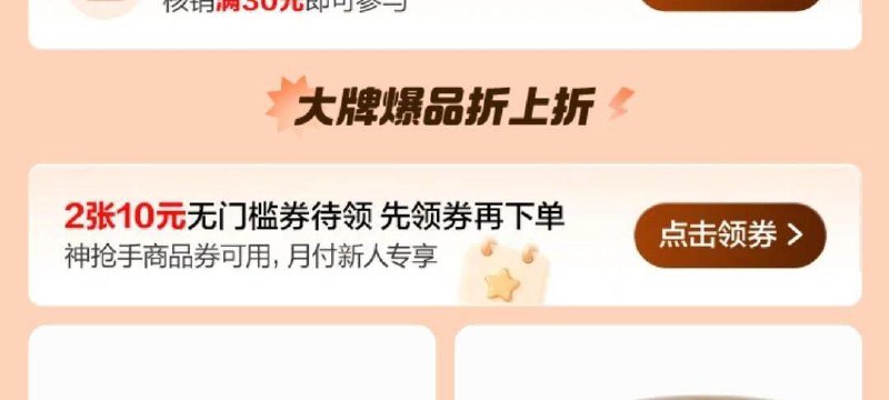 12点mei团搜：神枪手右侧悬浮有0.1点进去开月付有两张10亓吱付券