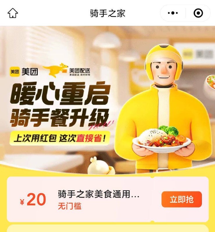 美.团骑手上车‼v打开丨拿15无门槛mp://OwBHr9LYnE9r5JJv打开丨拿20无门槛mp://zWf3ILnIWa2xSiv