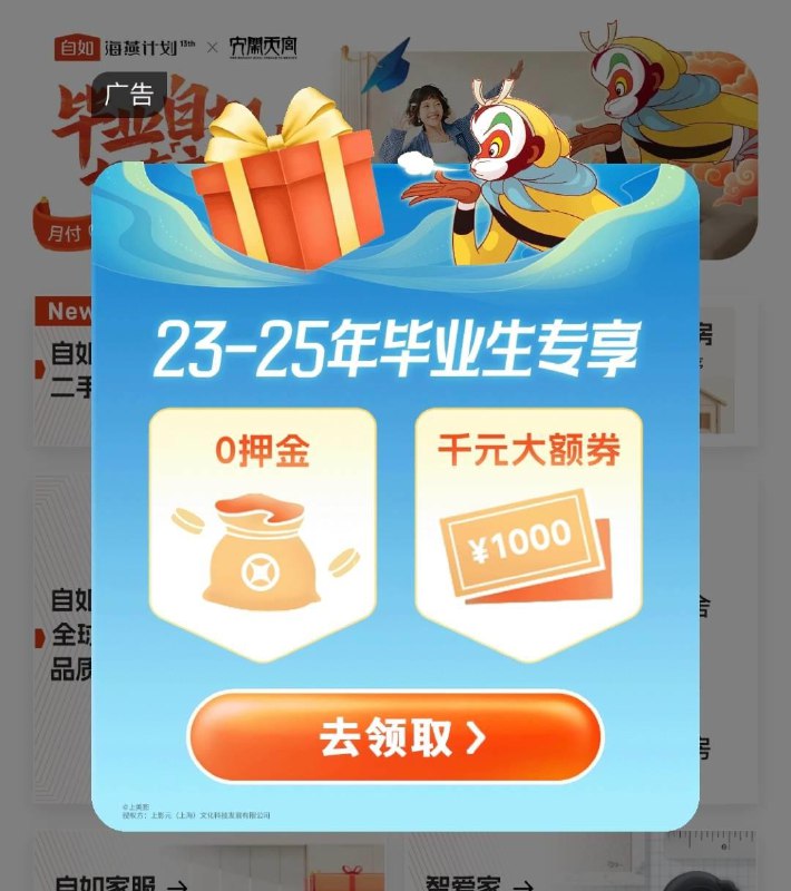 自测 vx小程序：自如23-25年毕业生 认证抽奖概率中18.8