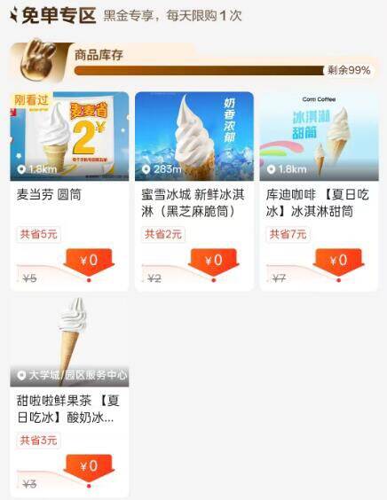 美团黑金会员中心0元