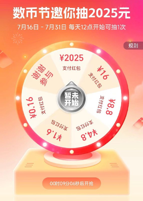 致富宝搜：数币节16-31日 每天12点可以试试抽奖