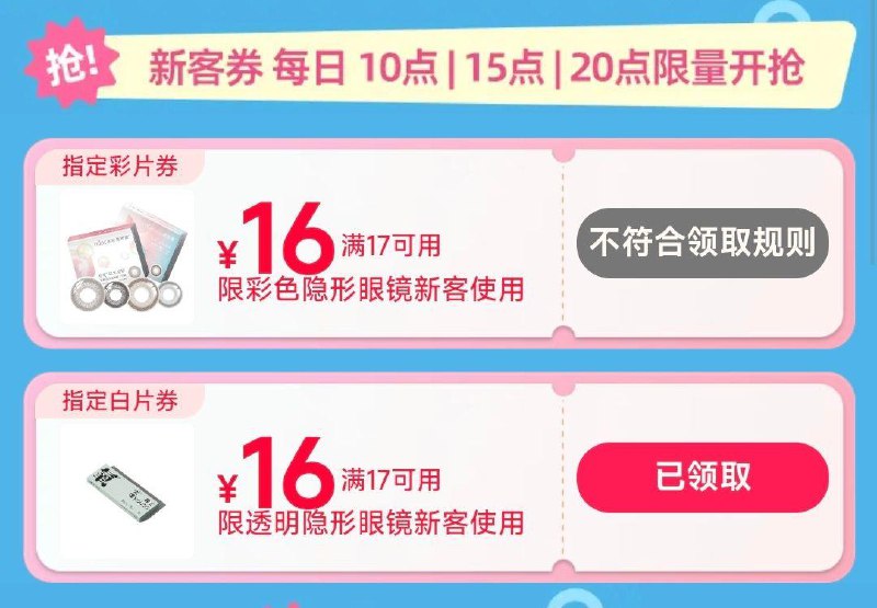 手淘搜：氧瞳试戴节领17-16 美瞳卷