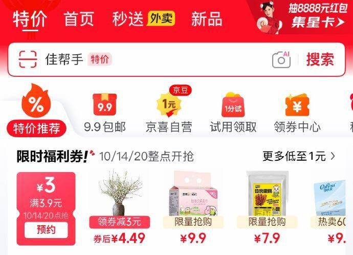 10点，京东首页留意一下左上角特价-有领3.9-3券9.9包邮-有领3.9-3券/4.9-4券