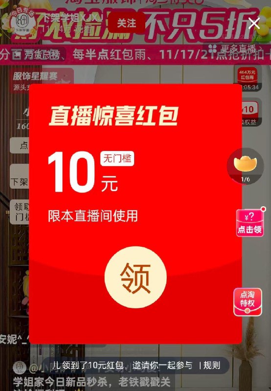 点淘搜：新品下架学姐洪包弹10洪包，有部分低价