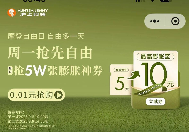 10点 14点 沪上阿姨vx小程序抢各2.5万张膨胀奍口令：摩登自由日