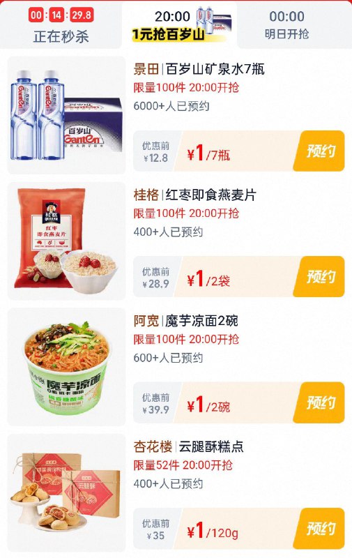 20点淘宝眇殺限时疯抢页面多kuan1