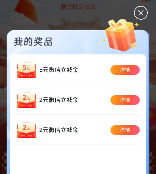 【兴业北分】简单粗暴，领到9元微信立减金～活动路径：兴业银行APP——城市服务——京城藏宝局进入活动初始获得1次抽奖机会，浏览3个页面增加3次机会