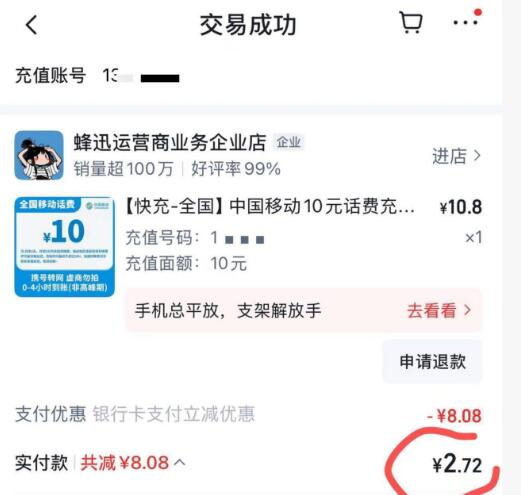 快手αpp搜：10话 费工.行/中.行/农.行/建.行有出立减6.5 不显示的多换几个店铺看看-买完去我的钱.包解绑掉下次还能玩，感兴趣自测