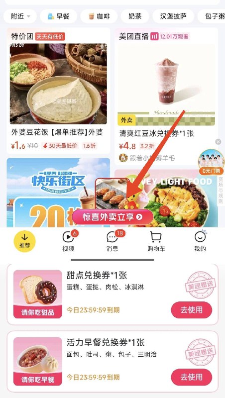 美团又送了‼首页-点底部惊喜外卖立享 有0亓外卖券