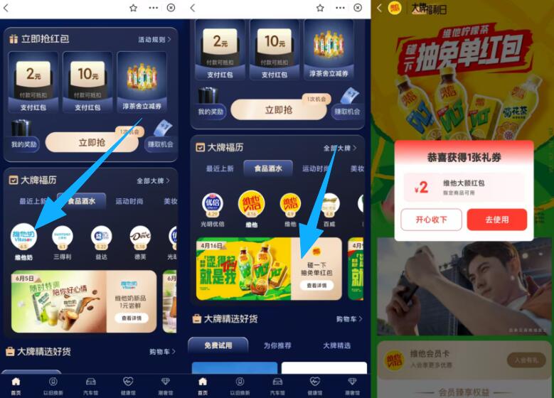 0💰维他柠檬茶500ml等1️⃣支付宝嗖：支付宝品牌馆2️⃣如图进大牌福利-食品酒水3️⃣切到维他奶 找到碰一下抽概率抽到2亓鸿包 到店可用