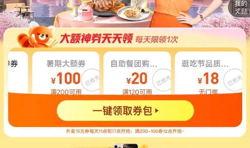 /11/17点 da众搜：逛吃节抢18无门槛，整点才有入口