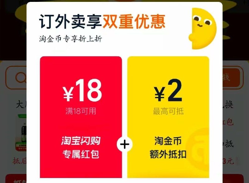 手淘-首页-淘金币小部分人弹18-18如果不弹 点下签到 自测试试