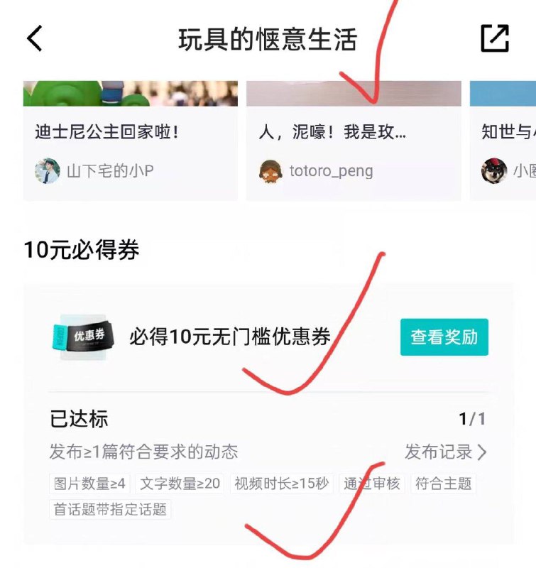 得物在活动里面找到图这个随便发一篇4图的玩具文章得10无门槛 可买很多东西注意话题带对