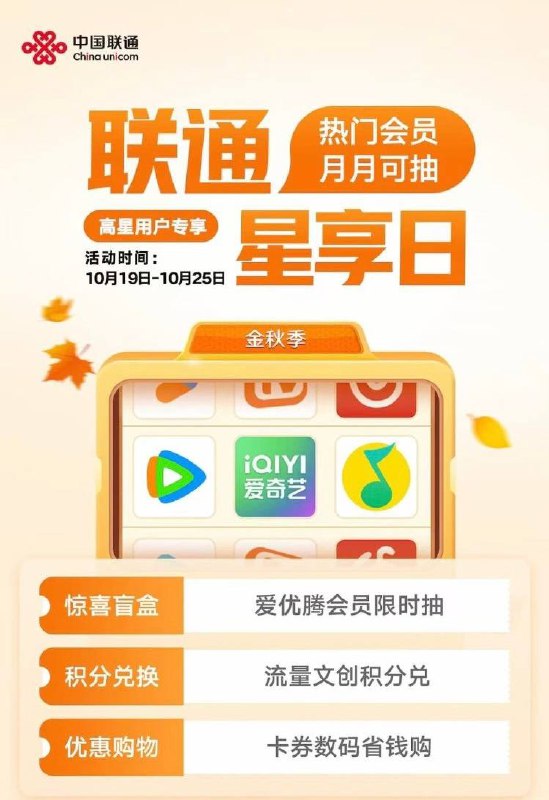 联通星享日抽奖，中了腾讯视频认会员