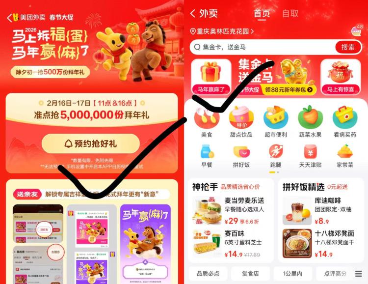 16点美团送500万份拜年礼入口:美团-外卖-顶部左侧横幅或美团直接搜索：”拜年礼“准点有抢 500万份马年拜年礼兌“蛋”类美食/“麻”类点心