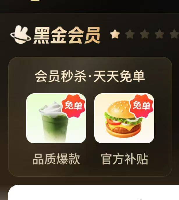 0点看看丑团-我的-会员中心黑金/黑钻会员0亓吃喝权益