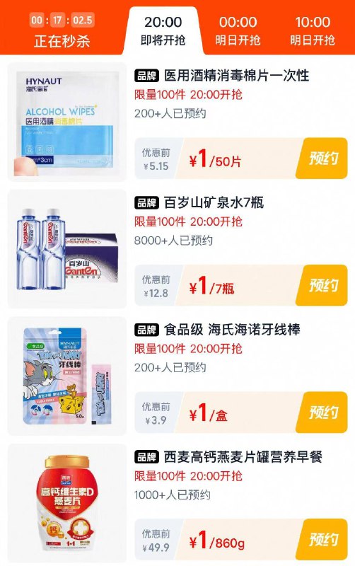 20点丨淘宝：淘宝秒杀页面多窽好物低价秒杀