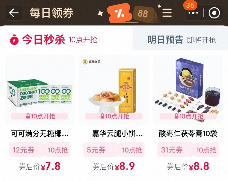 10点  tb搜88vip  每日领券按需