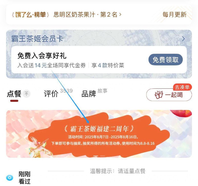 0点霸王茶姬抽20-20试试‼-饿了.么.搜：霸王茶姬店铺横幅抽20-20丨限福建地区
